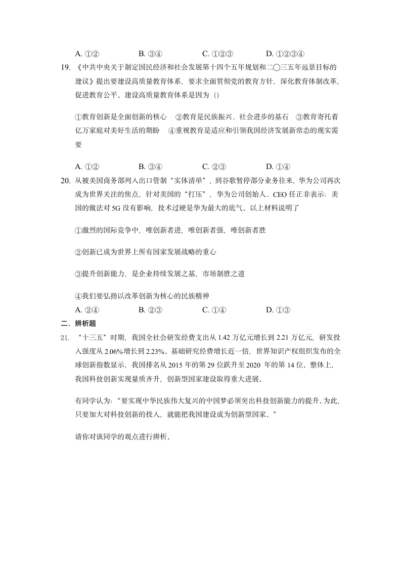 第一单元 富强与创新 测试卷（无答案）.doc第6页