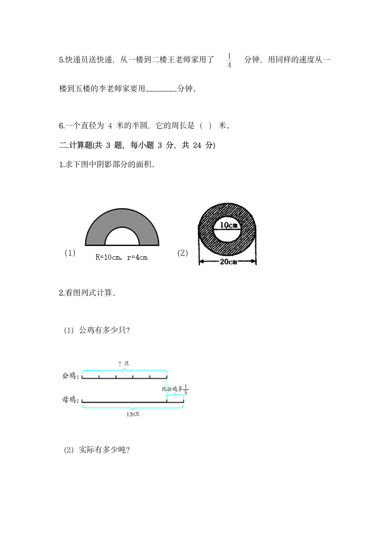 人教版六年级上册数学期末测试卷含答案.doc第2页