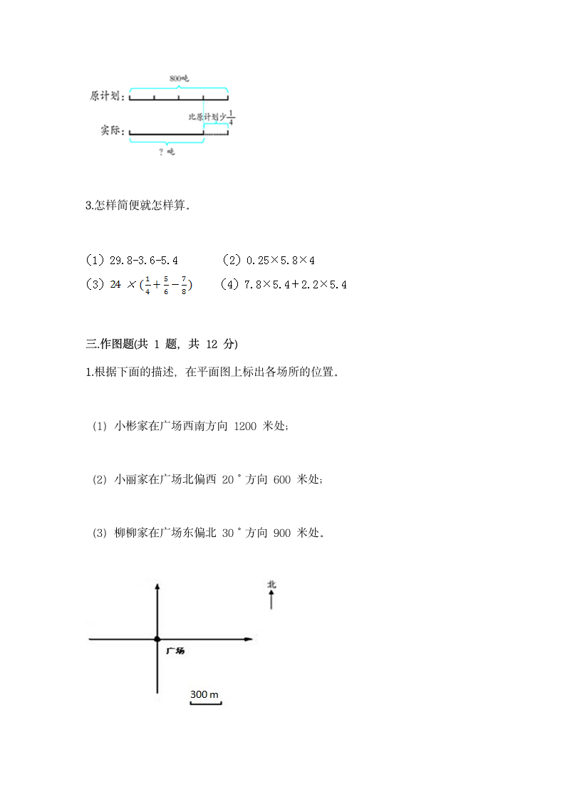 人教版六年级上册数学期末测试卷含答案.doc第3页