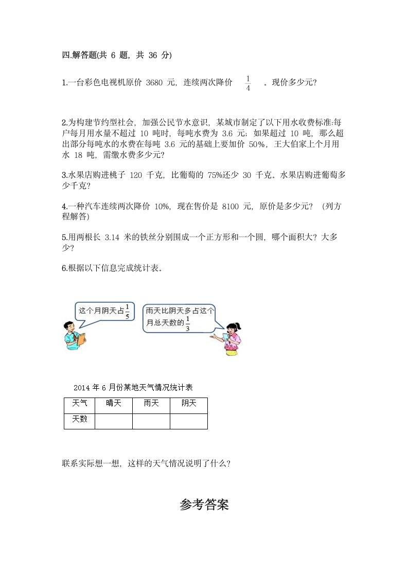 人教版六年级上册数学期末测试卷含答案.doc第4页