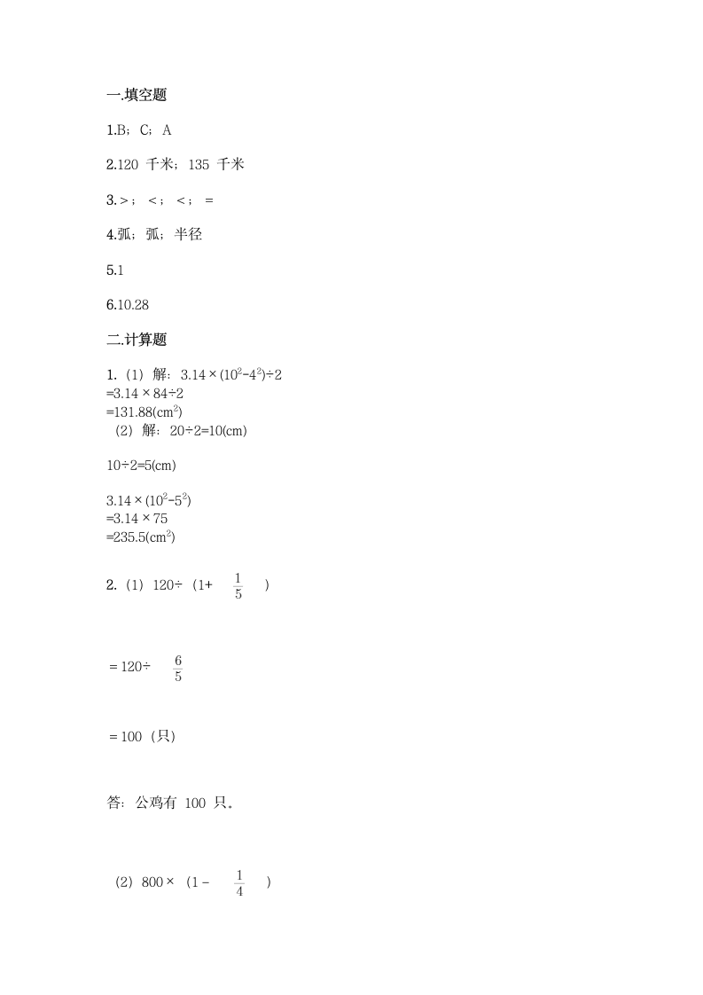 人教版六年级上册数学期末测试卷含答案.doc第5页