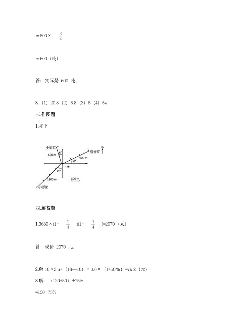 人教版六年级上册数学期末测试卷含答案.doc第6页