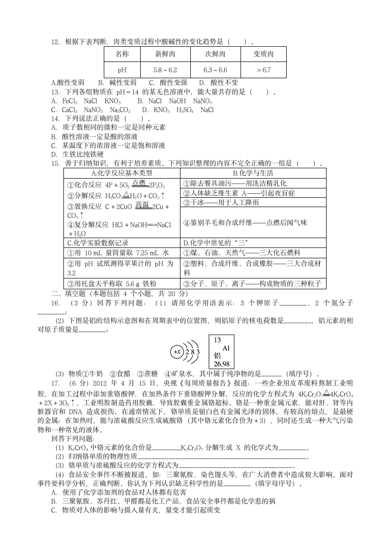 2022年中考化学模拟试卷（word版 含答案）.doc第2页