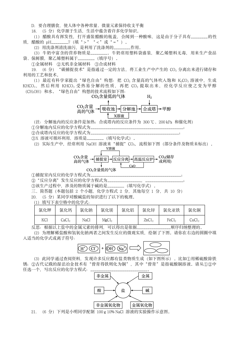 2022年中考化学模拟试卷（word版 含答案）.doc第3页