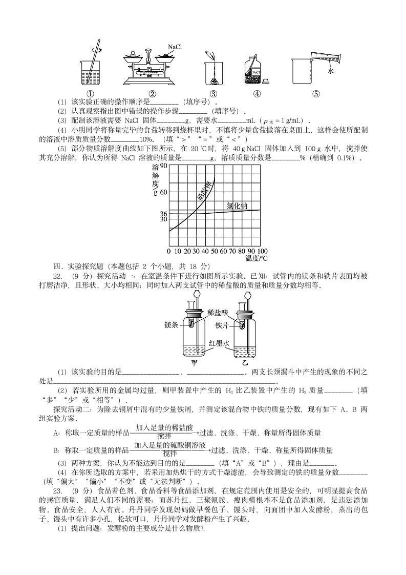 2022年中考化学模拟试卷（word版 含答案）.doc第4页