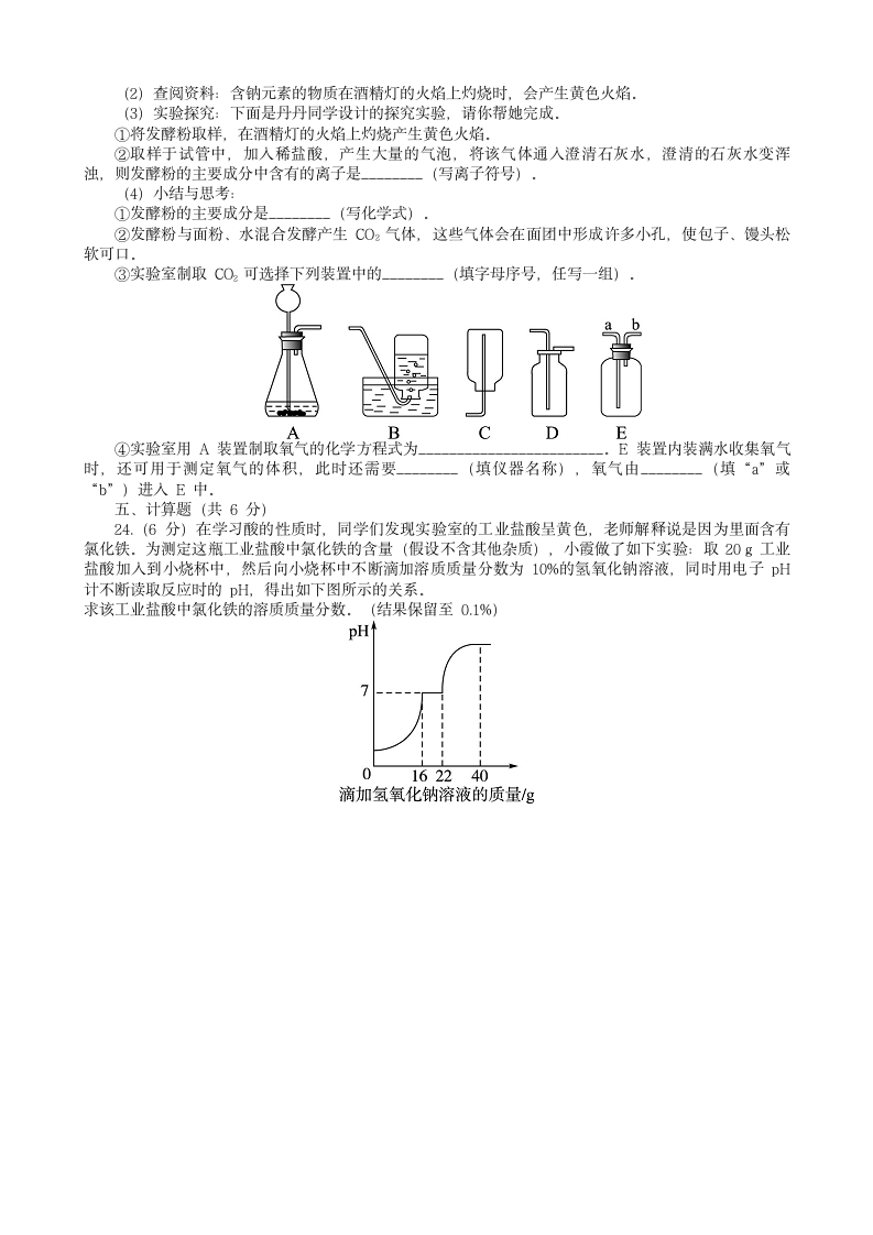 2022年中考化学模拟试卷（word版 含答案）.doc第5页