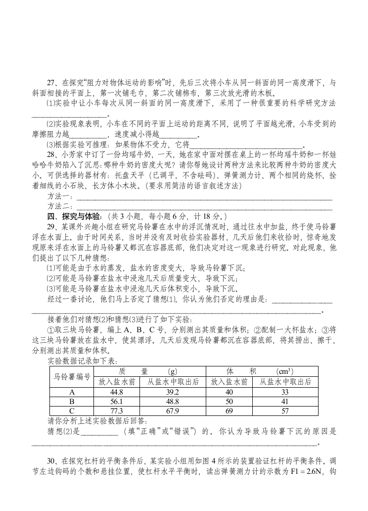 九年级物理上学期期末测试卷[上学期].doc第3页