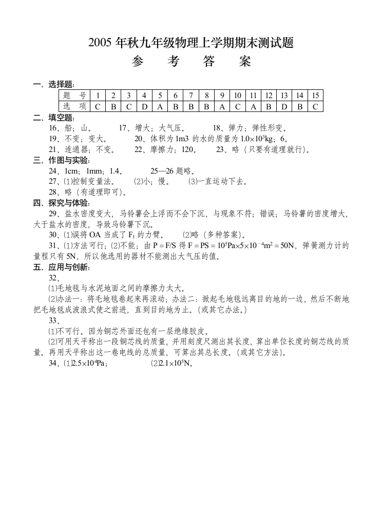 九年级物理上学期期末测试卷[上学期].doc第5页