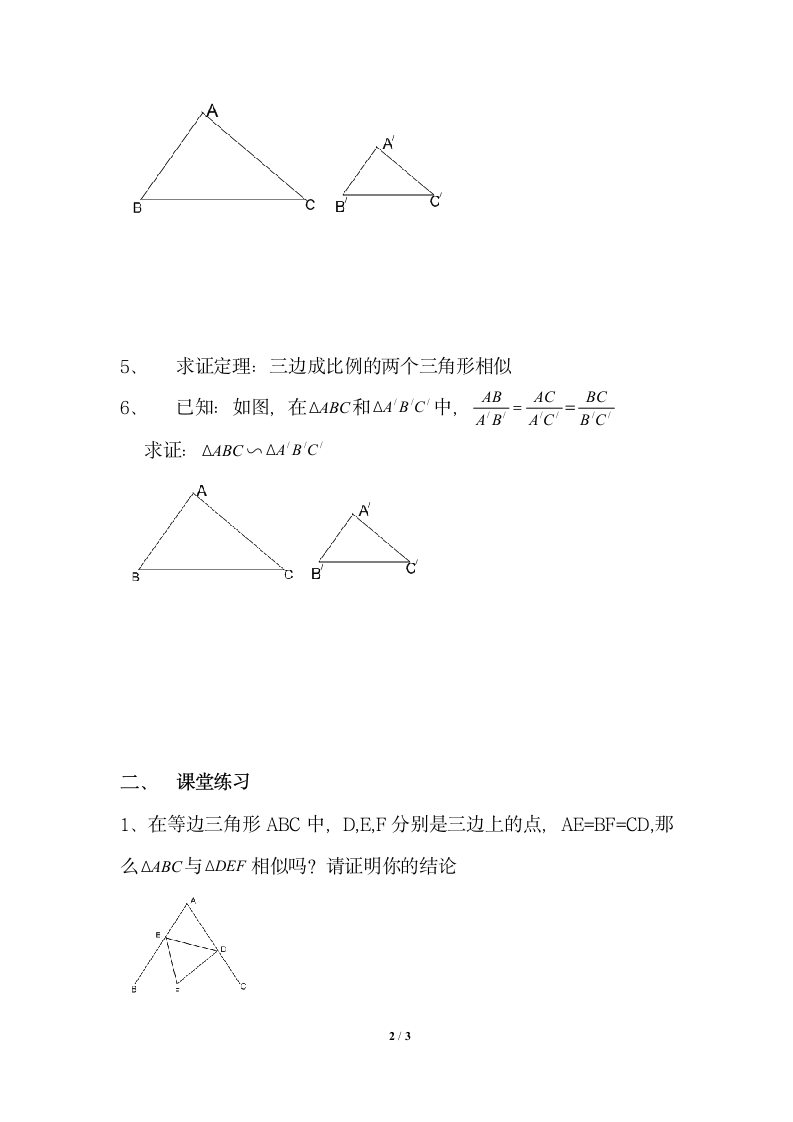 《相似三角形判定定理的证明》导学案.doc.doc第2页