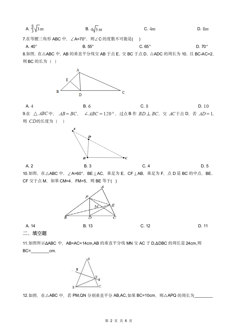 北师大版八年级数学下册学第一章三角形的证明 练习题（含答案）.doc第2页