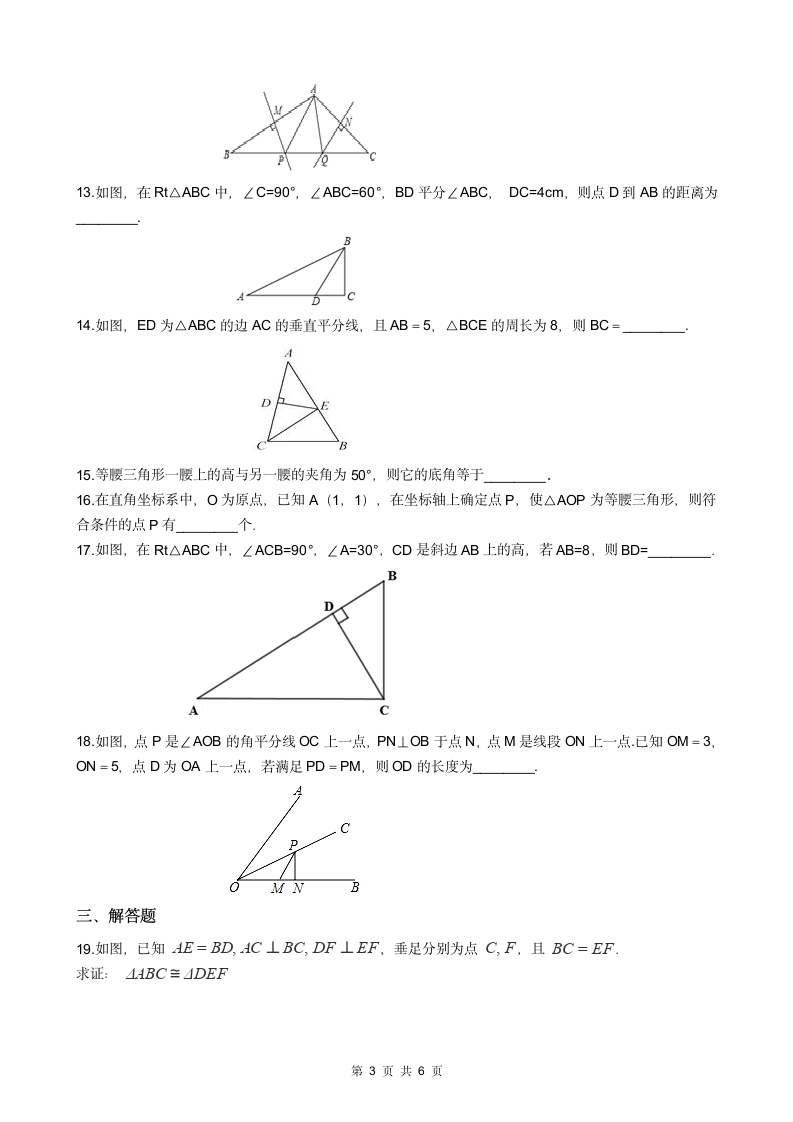 北师大版八年级数学下册学第一章三角形的证明 练习题（含答案）.doc第3页