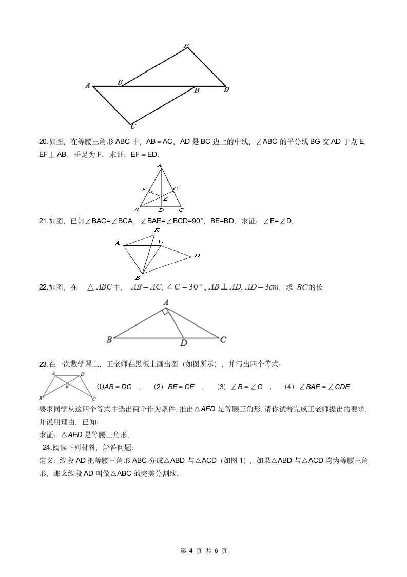 北师大版八年级数学下册学第一章三角形的证明 练习题（含答案）.doc第4页