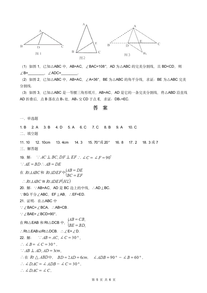 北师大版八年级数学下册学第一章三角形的证明 练习题（含答案）.doc第5页