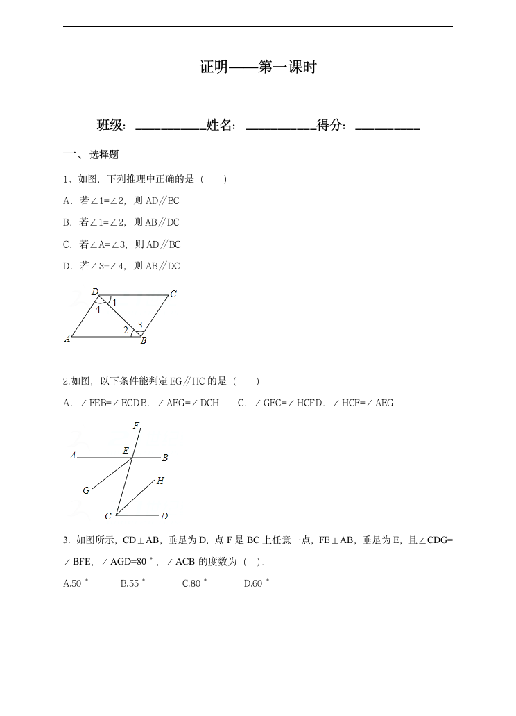 初中数学浙教版八年级上册《证明 1》习题 .docx第1页