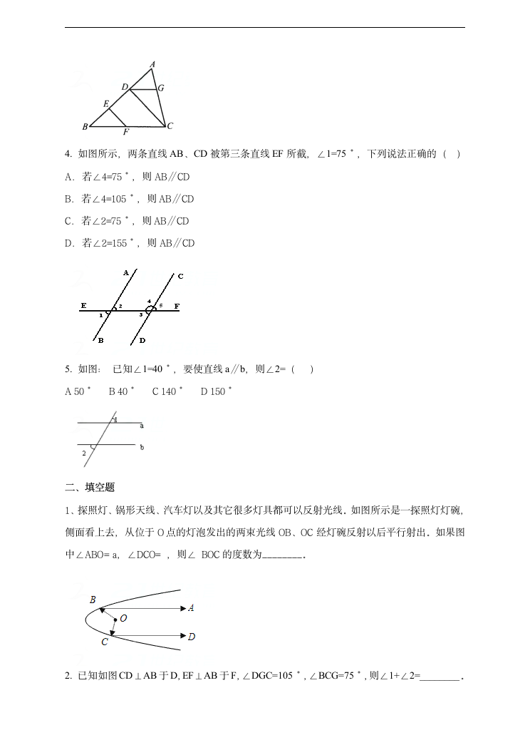 初中数学浙教版八年级上册《证明 1》习题 .docx第2页