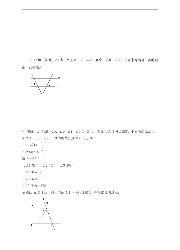 初中数学浙教版八年级上册《证明 1》习题 .docx第4页