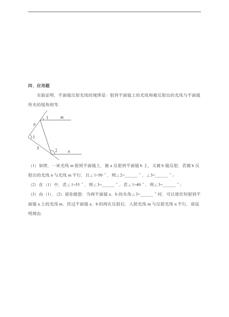 初中数学浙教版八年级上册《证明 1》习题 .docx第5页