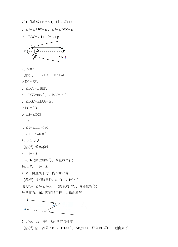 初中数学浙教版八年级上册《证明 1》习题 .docx第8页