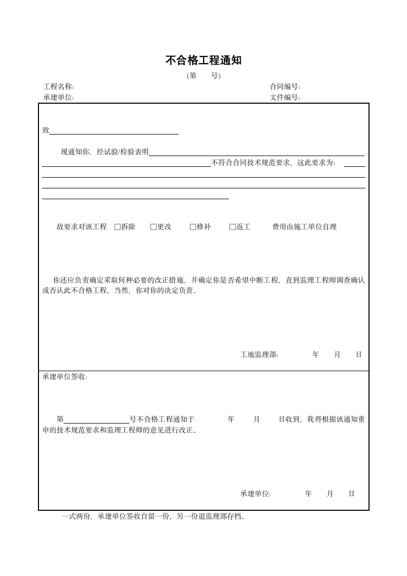 不合格工程通知.doc