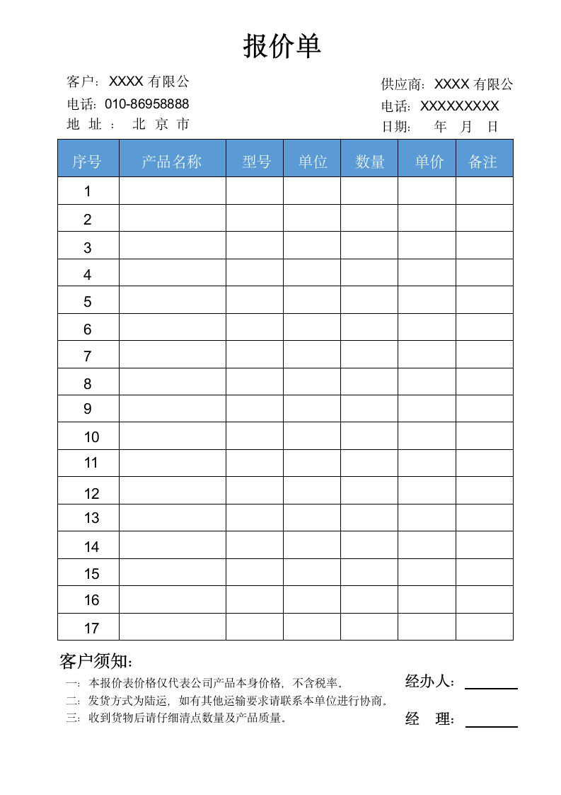 产品报价单模板.docx