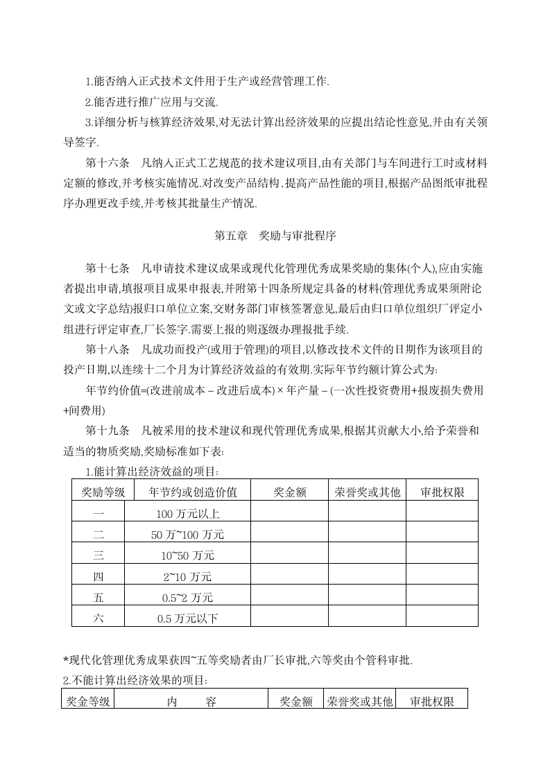 企业技术改进与合理建议管理制度.docx第3页