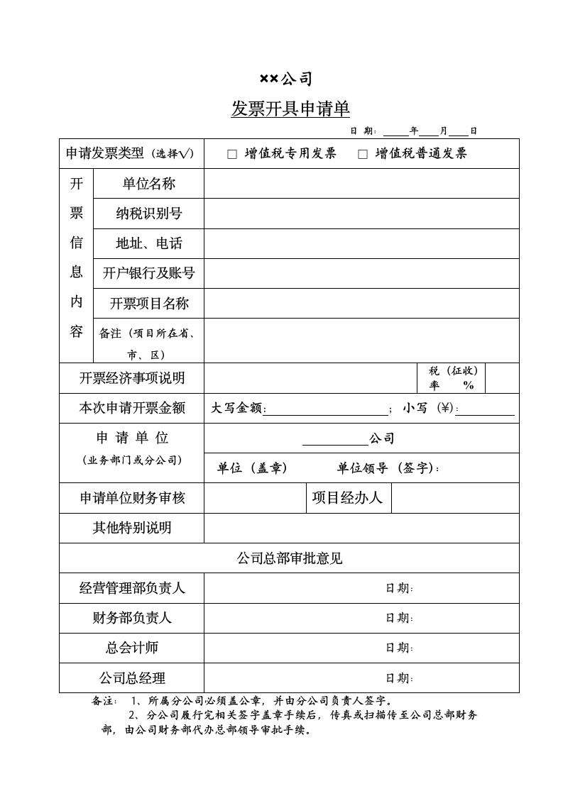 开具发票申请表.doc第1页