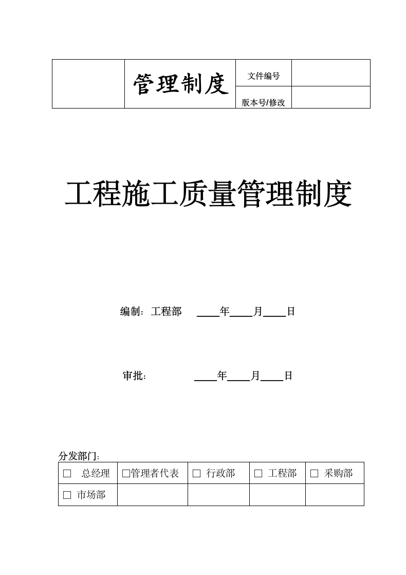 工程施工质量管理制度.docx第2页