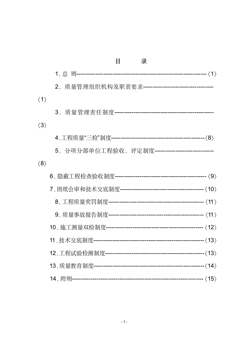 工程施工质量管理制度.docx第3页