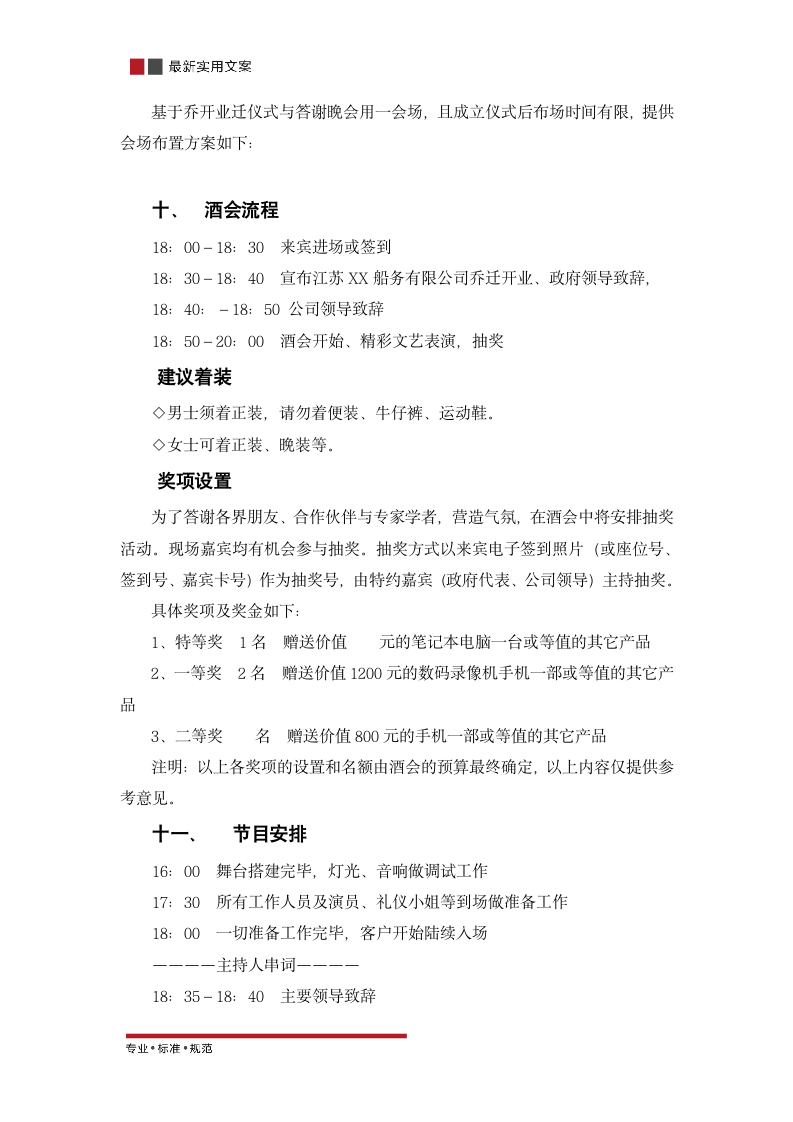 企业乔迁答谢酒会活动策划方案.doc第6页