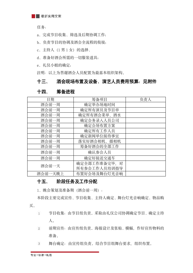 企业乔迁答谢酒会活动策划方案.doc第9页