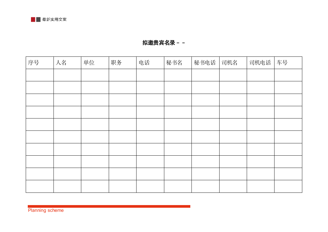 企业乔迁答谢酒会活动策划方案.doc第12页