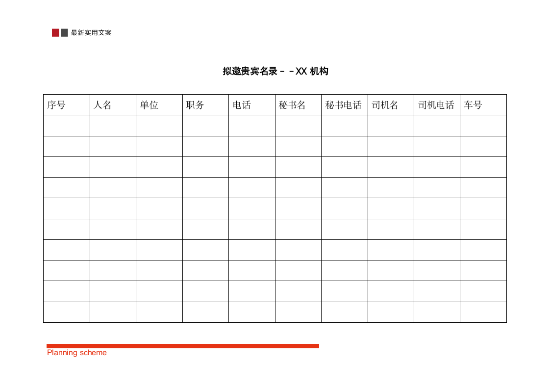 企业乔迁答谢酒会活动策划方案.doc第14页