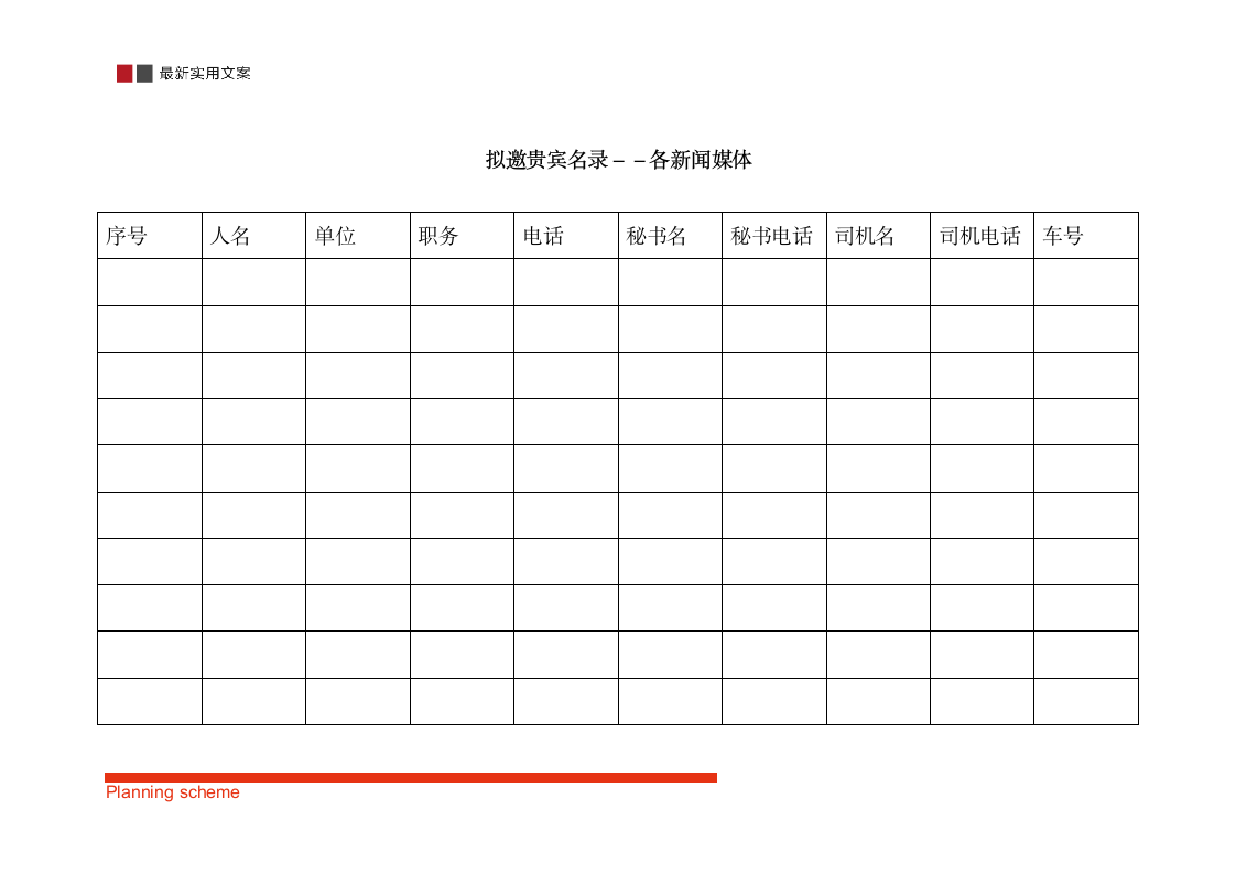 企业乔迁答谢酒会活动策划方案.doc第16页