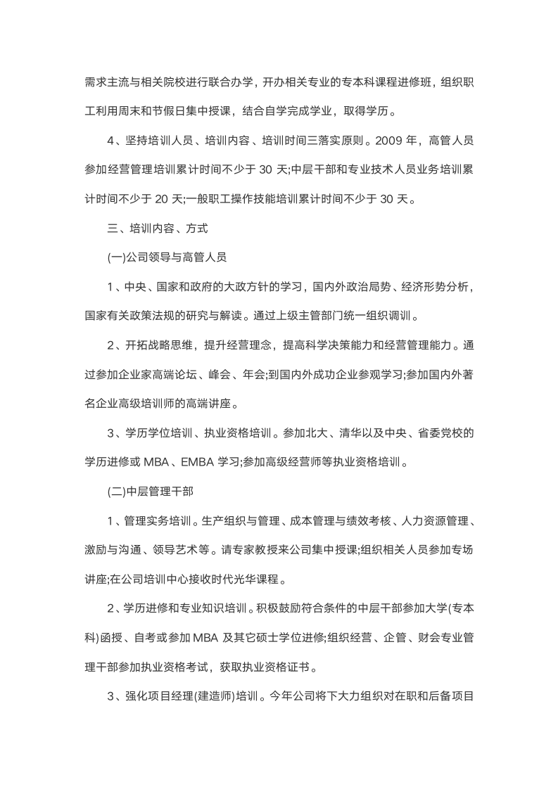 企业员工进阶培训方案.docx第3页