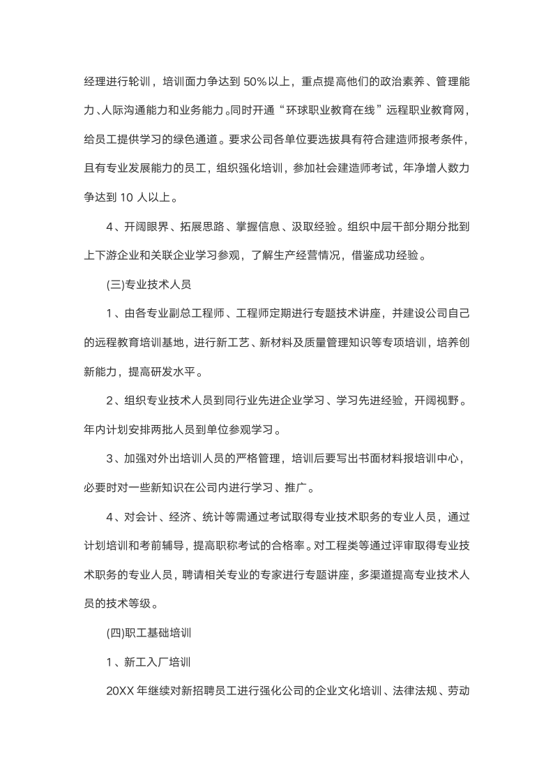 企业员工进阶培训方案.docx第4页