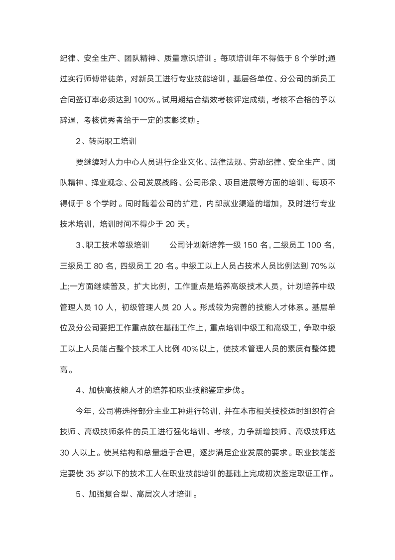 企业员工进阶培训方案.docx第5页