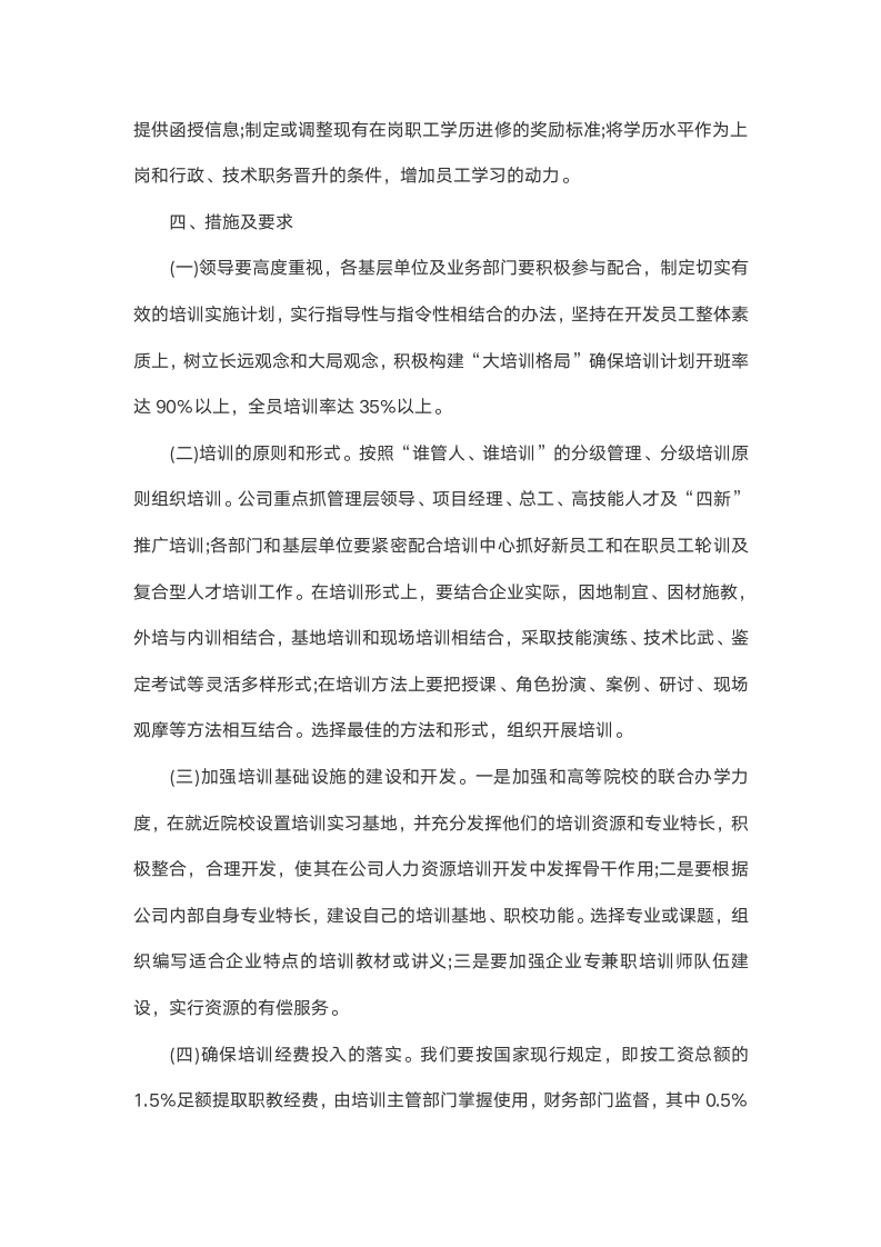 企业员工进阶培训方案.docx第7页