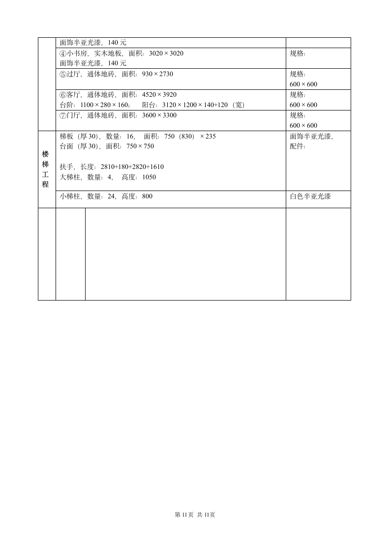 新房装修合同.docx第11页