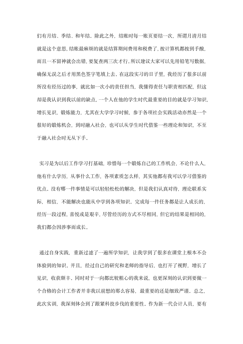 专业认知实习报告.docx第5页