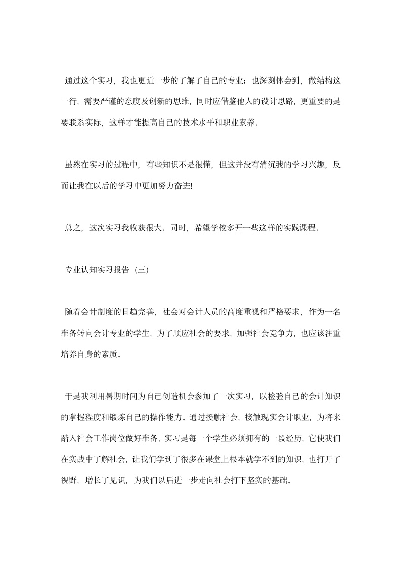 专业认知实习报告.docx第12页