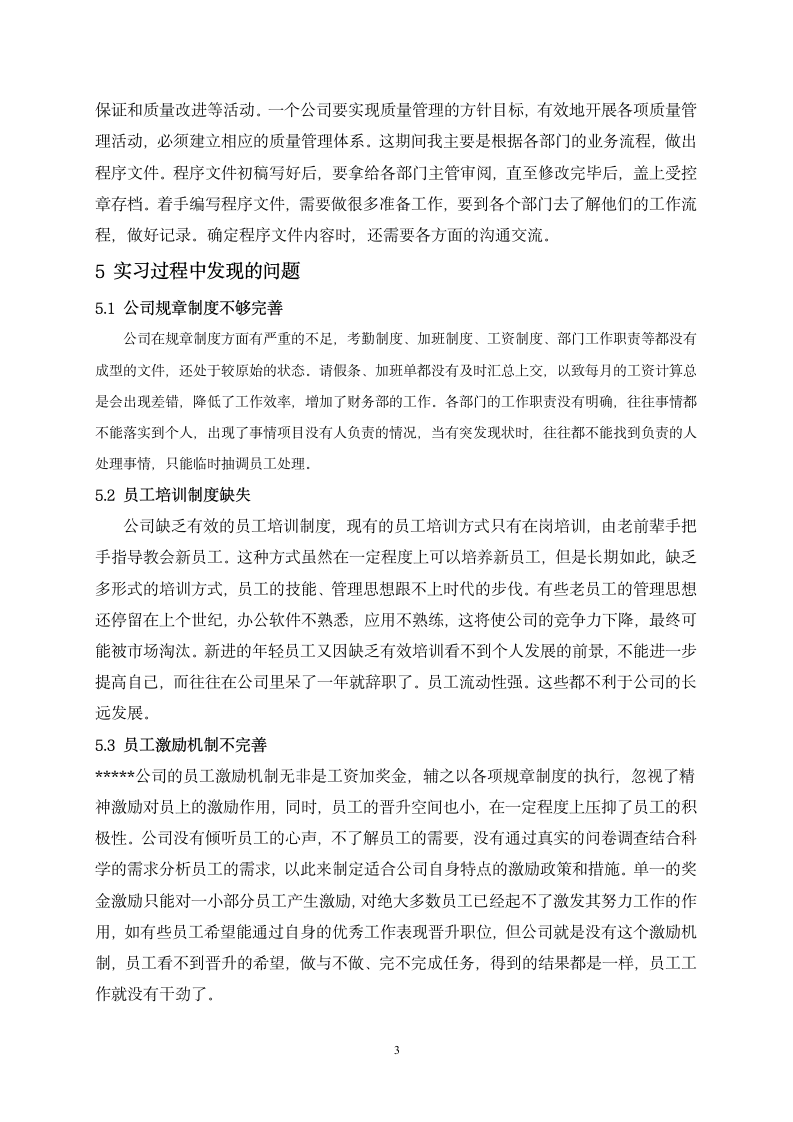 行政管理毕业实习报告.wps第4页