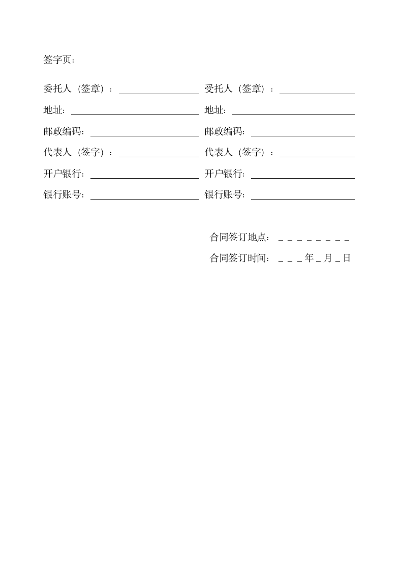 商务中介合同示范文本.doc第3页