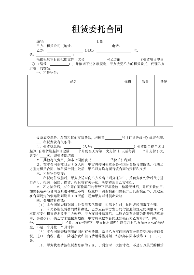 租赁委托合同.docx第2页