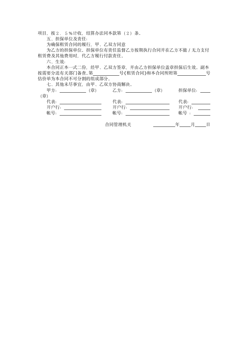 租赁委托合同.docx第3页