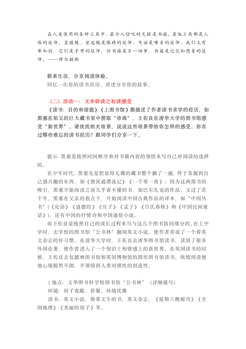 统编高中语文必修上教学设计：学习之道《读书：目的和前提》《上图书馆》.doc第3页