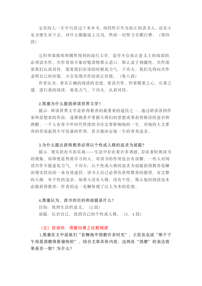 统编高中语文必修上教学设计：学习之道《读书：目的和前提》《上图书馆》.doc第6页