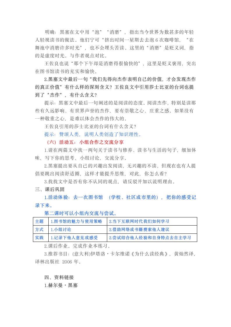 统编高中语文必修上教学设计：学习之道《读书：目的和前提》《上图书馆》.doc第7页