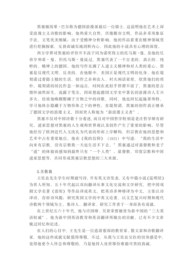 统编高中语文必修上教学设计：学习之道《读书：目的和前提》《上图书馆》.doc第8页