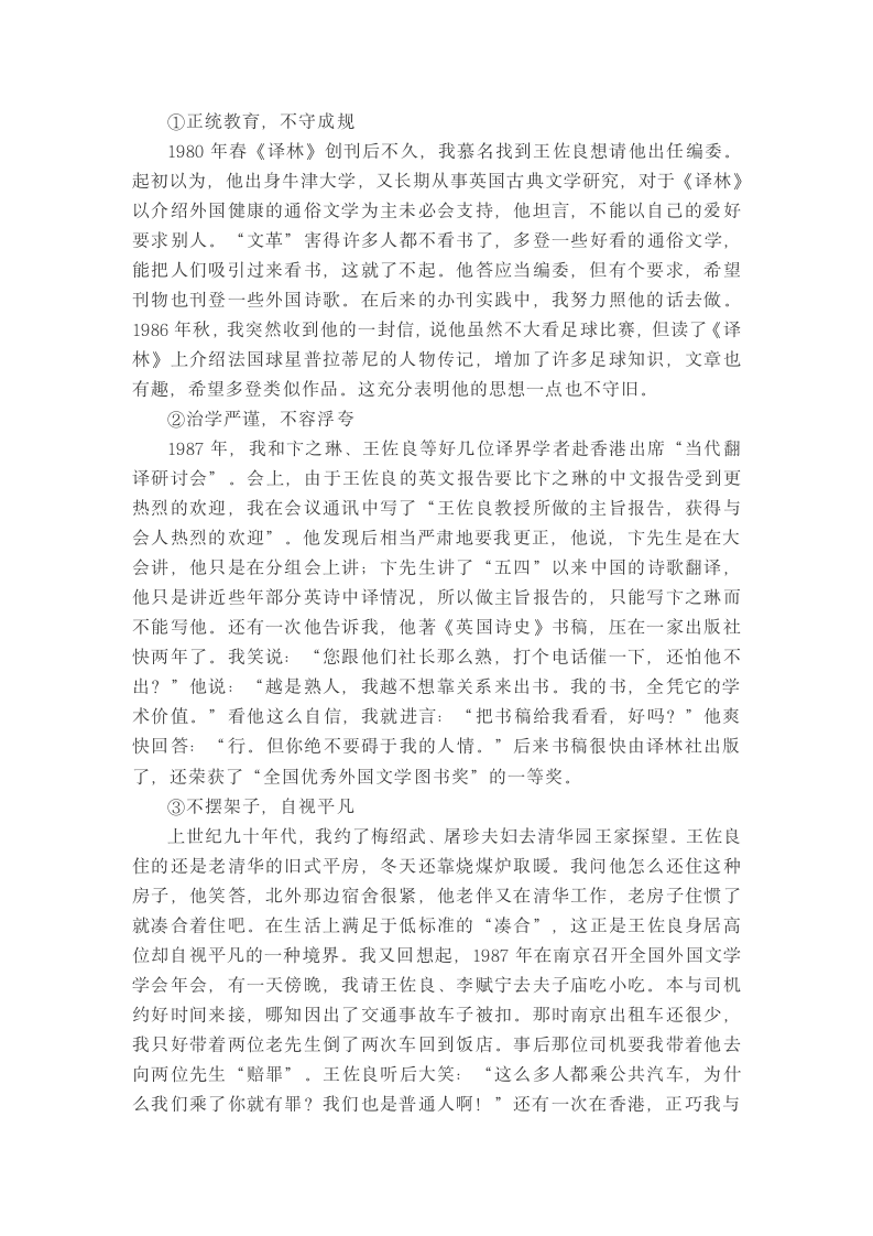 统编高中语文必修上教学设计：学习之道《读书：目的和前提》《上图书馆》.doc第9页