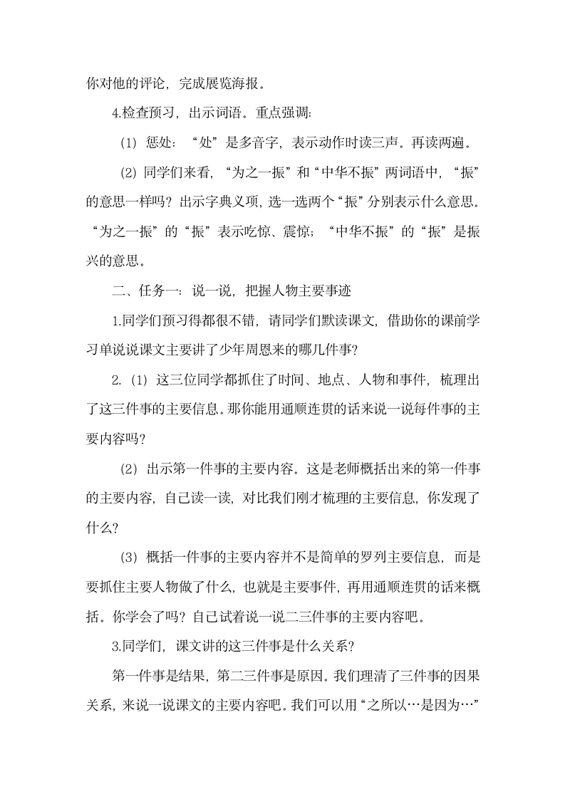 22为中华之崛起而读书   教学设计.doc第2页